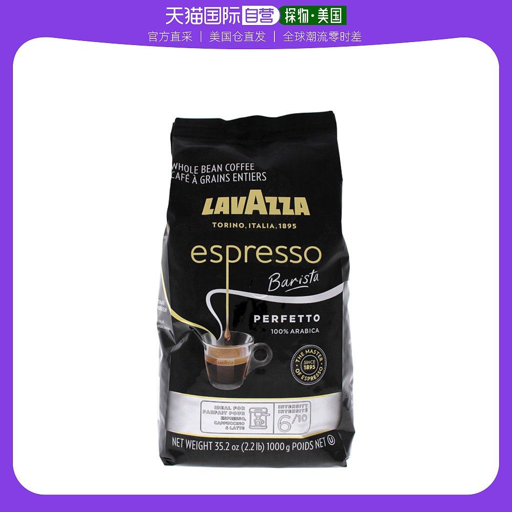 美国直邮lavazza拉瓦萨 lespresso gran aroma烤全豆咖啡1055ml