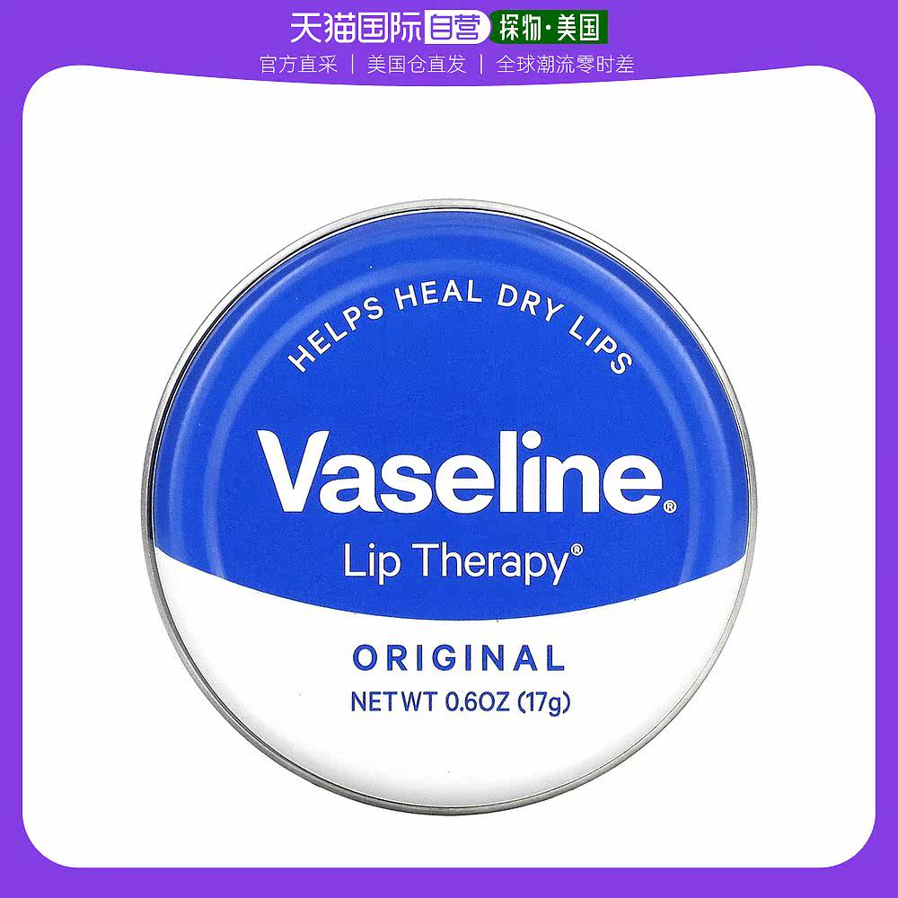 美国直邮Vaseline凡士林唇部护理原味锁水唇部光泽水润17g