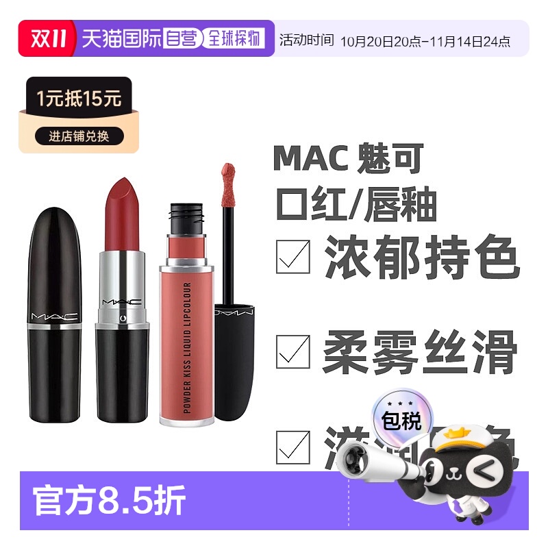 香港直邮 M.A.C魅可尤雾弹唇釉mac口红雾面哑光唇釉正品