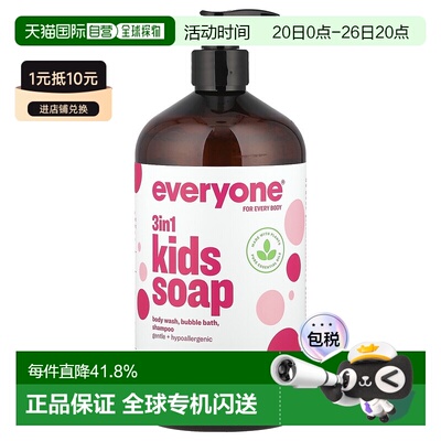 香港直发Everyone3合1儿童香皂温和液体混合浆果味946ml