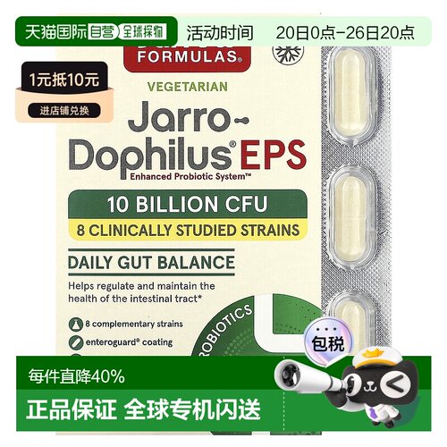 香港直发jarrow formulas益生菌胶囊有助肠道健康60粒