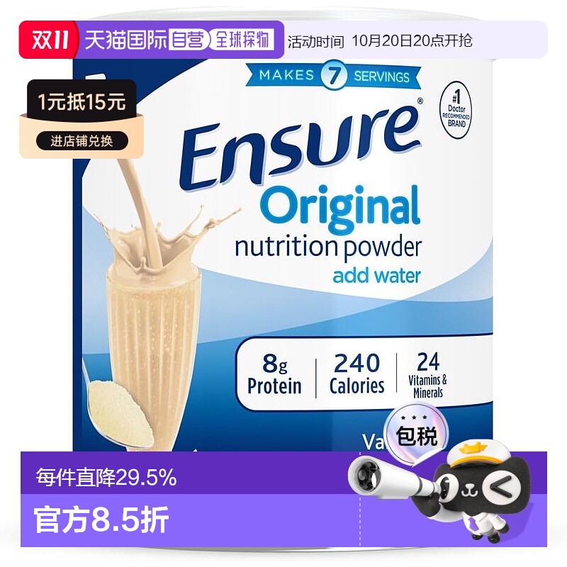 美国直邮Ensure 安素 成人 香草味奶粉 400g新款