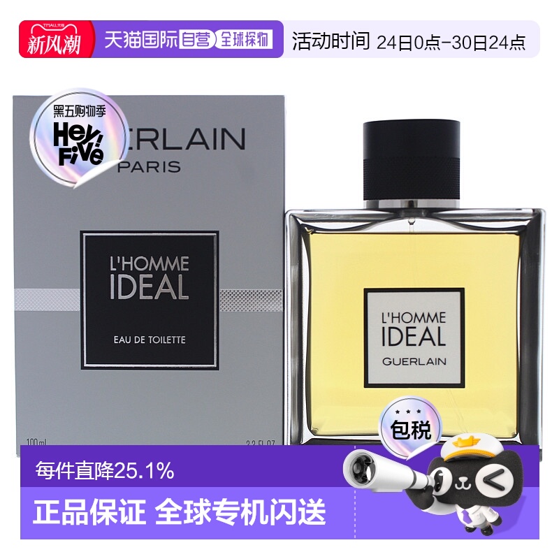 美国直邮娇兰 偷心/理想男士 香水100ml 留香持久情人礼物正品