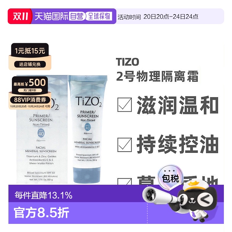 美国直邮TIZO2号物理防水温和隔离防晒霜滋润提亮肤色SPF40 正品