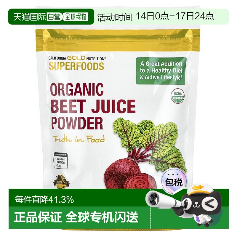 香港直发iHerb California Gold Nutrition有机甜菜粉素食者240g