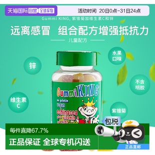香港直发Gummiking儿童紫锥菊维生素C软糖补锌膳食营养60粒