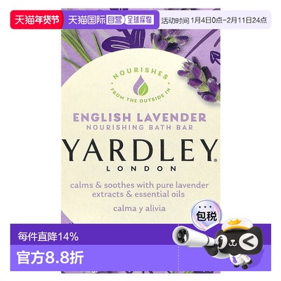 香港直邮Yardley London保湿沐浴皂英国薰衣花草4 盎司（113正品