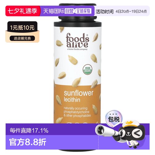 香港直邮Foods Alive,向日葵卵磷脂，8 液量盎司（236 毫升）