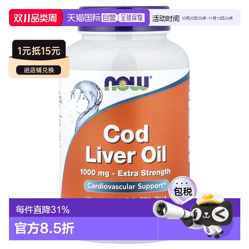 香港直邮香港直发now foods鳕鱼肝油软凝胶促进整体180粒增强软