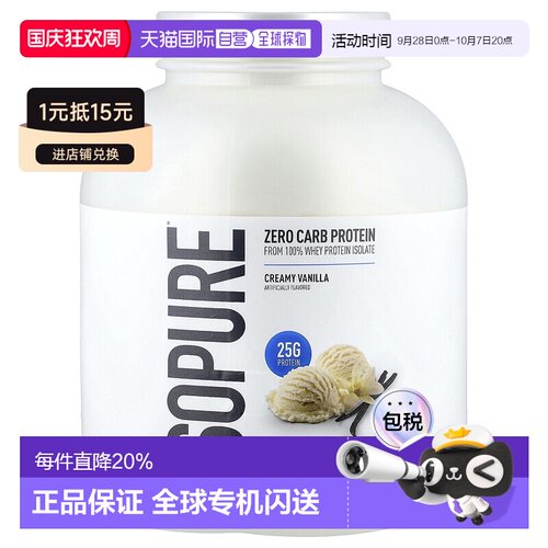 香港直发Isopure零碳水蛋白质提高肌肉生长正大肌肉面积2.04kg