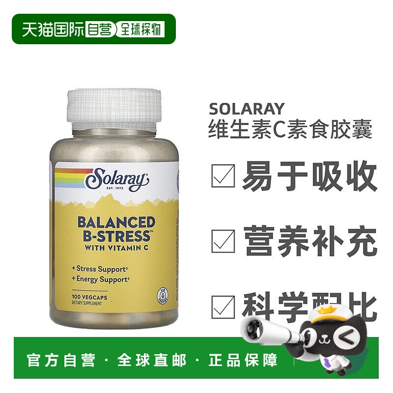 香港直发Solaray维生素C素食胶囊健康骨骼生长提高免疫力100粒