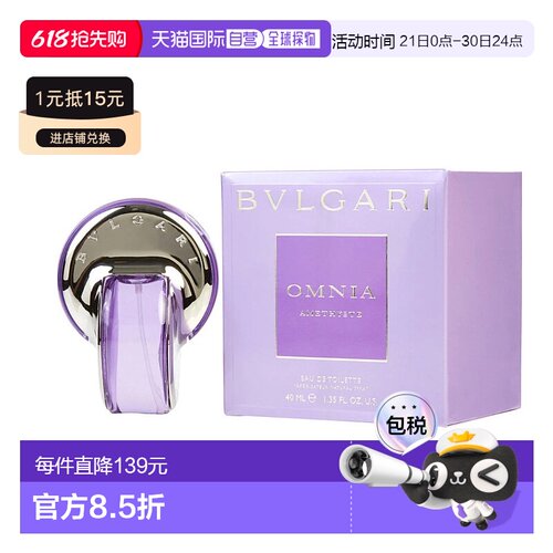 美国直邮W BVLGARI OMNIA AMETHYSTE 1.35OZ EDT宝格丽紫晶 正品