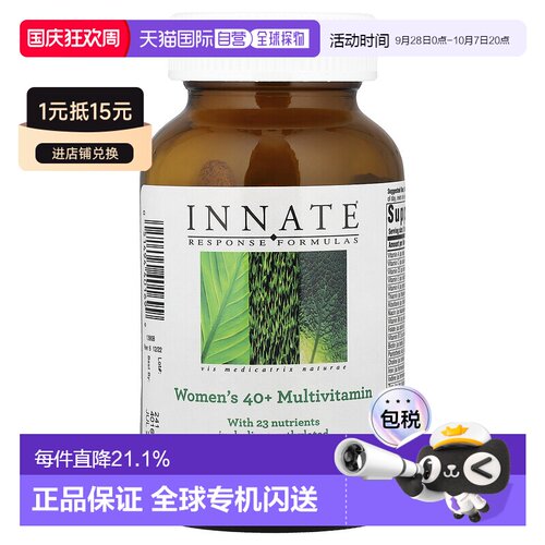 香港直发Innate Response Formulas复合维生素改善暗沉提亮120片