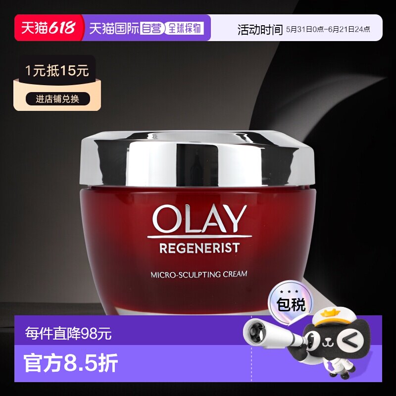 香港直邮Olay玉兰油新生塑颜金多面霜补水保湿护理48g正品舒缓