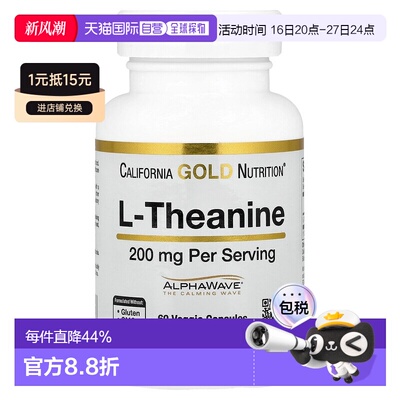 香港直发iHerb California Gold NutritionL 茶氨酸胶囊60粒膳食