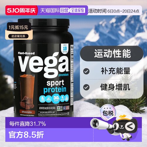 香港直发Vega维加蛋白质粉运动性能巧克力味补充能量健身增肌837g