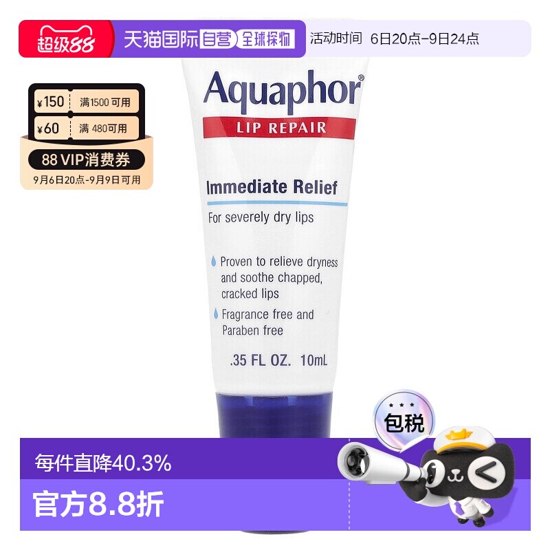 Aquaphor优色林润唇膏舒缓干燥抚平干裂水润保湿滋润修护10ml正品