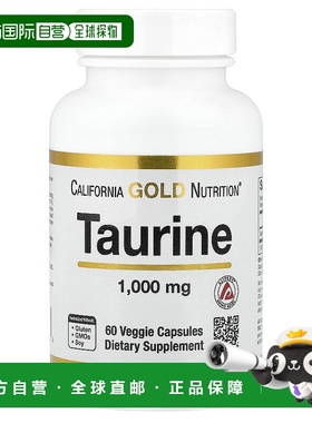 香港直发iHerb 牛磺酸无麸质优质补充剂60粒