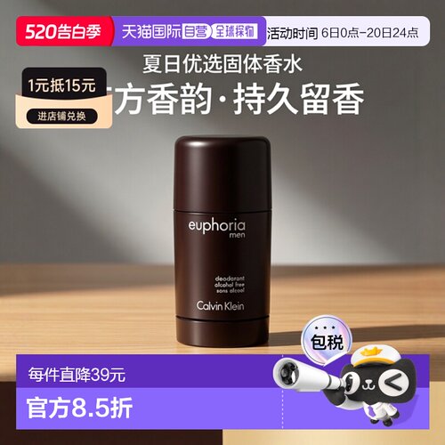 美国直邮Calvin Klein凯文克莱夏日必备中性固体香水止汗持正品