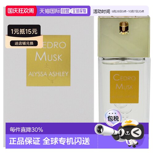 美国直邮Alyssa Ashley艾丽莎雪松馥郁淡香精男女通用香水ED正品