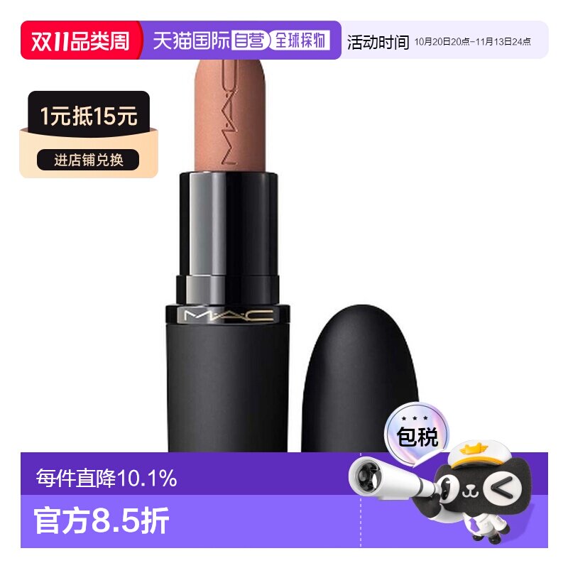 香港直邮MAC 魅可 新丝缎柔雾唇膏901 Big Promotion正品