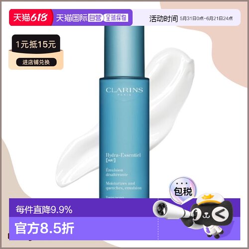 香港直邮Clarins 娇韵诗 不死鸟乳液75ml正品