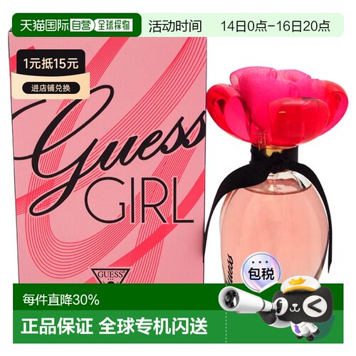 美国直邮Guess格斯女郎女士香水EDT-50ml正品