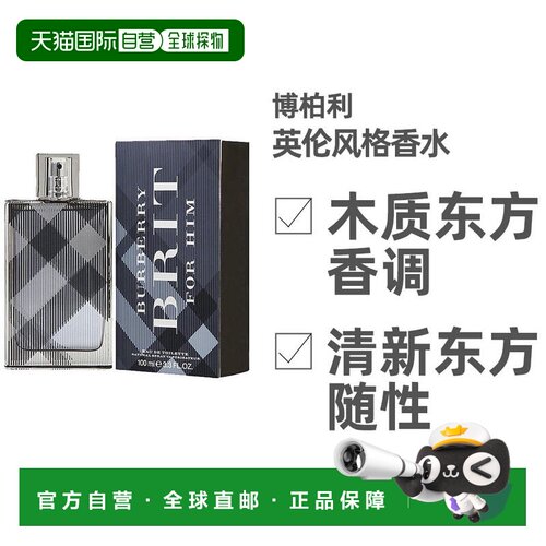 美国直邮Burberry博柏利Brit for Him英伦风格男士淡香水EDT正品