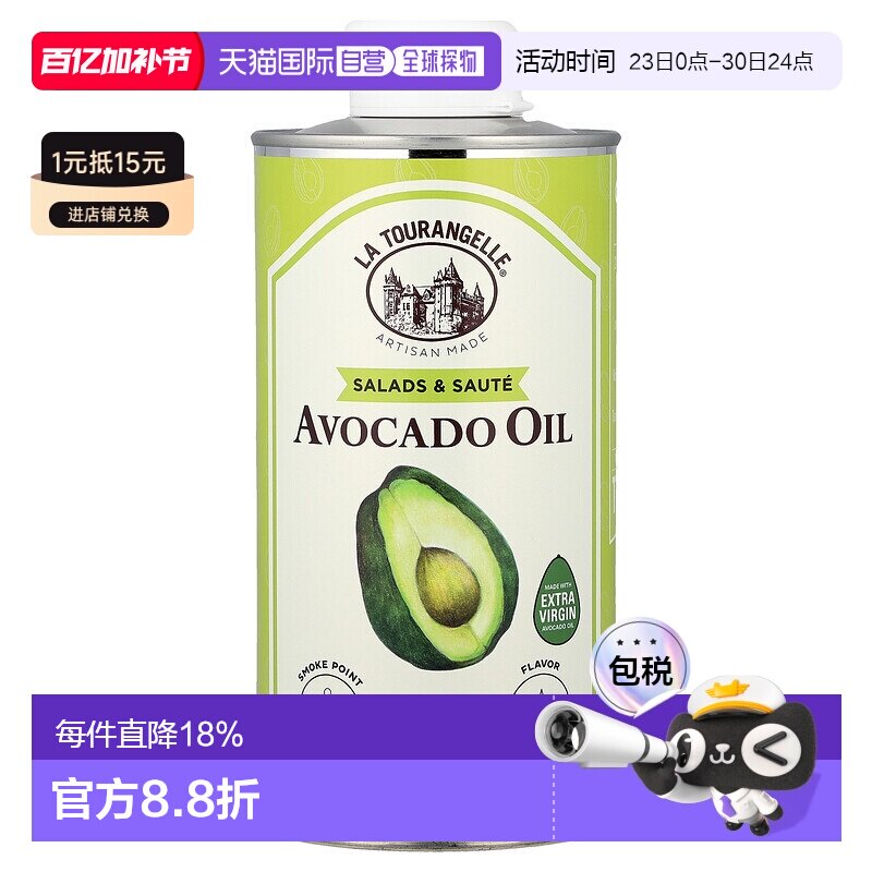 香港直发La Tourangelle拉杜蓝乔鳄梨油清淡500ml家用法国食用油
