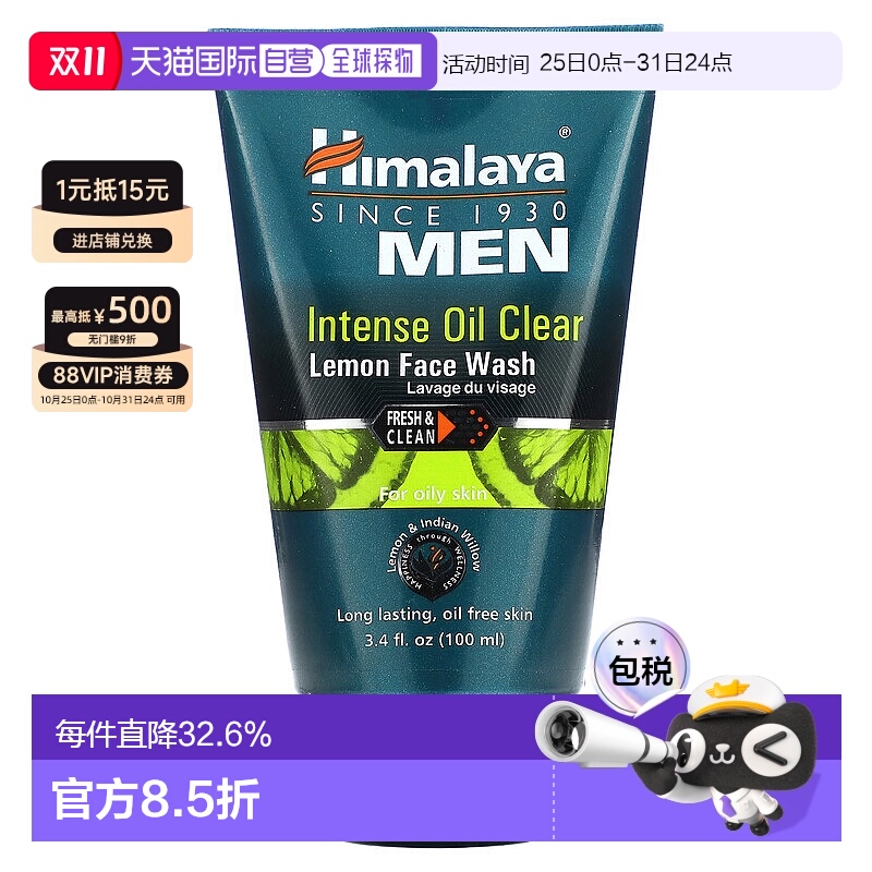 香港直邮Himalaya喜马拉雅男士洗面奶密集控油温和无刺激100ml正