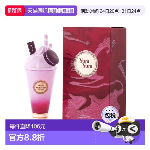 美国直邮W ARMAF YUM YUM 3.4OZ EDP阿玛芙 悦享甜趣100ml女正品