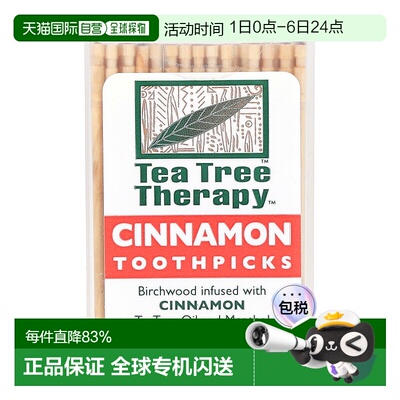香港直发Tea Tree Therapy肉桂牙签桦木清新口气健康安全100支