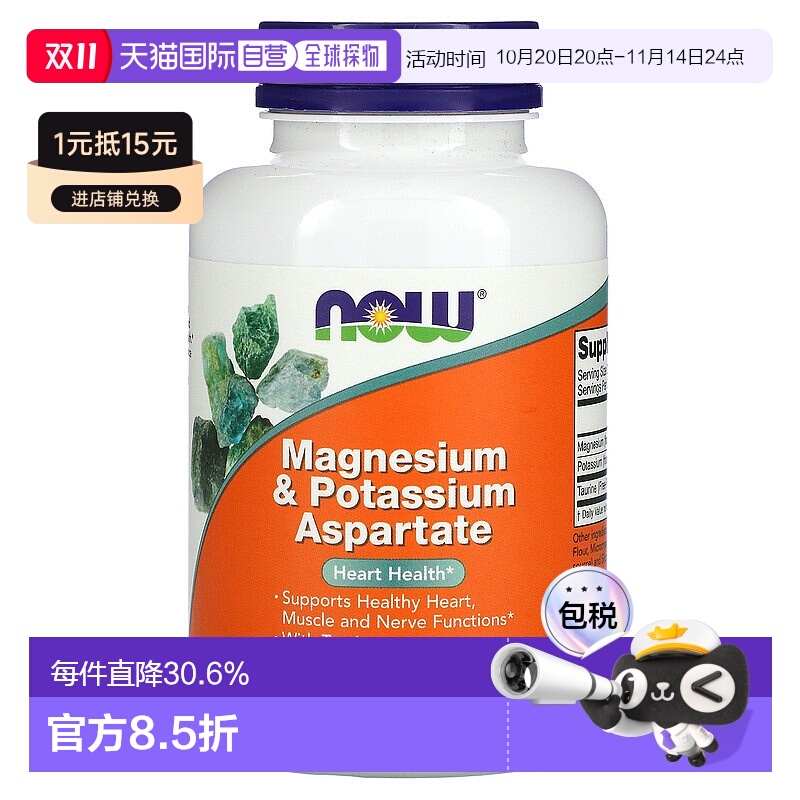 香港直发 Now诺奥素食胶囊含钾含镁心脏健康120粒吸收补充剂