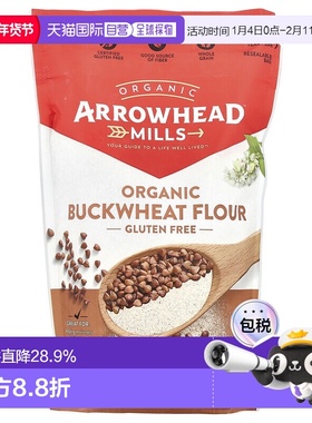 香港直发Arrowhead Mills荞麦粉健康全谷物优质纤维低脂624g