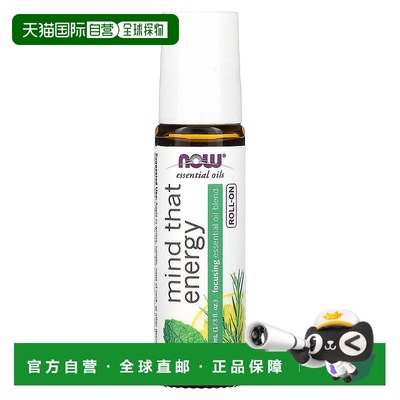 美国直邮NOW诺奥滚珠式精油提神清新芳香怡人10ml檀香手腕迷迭香