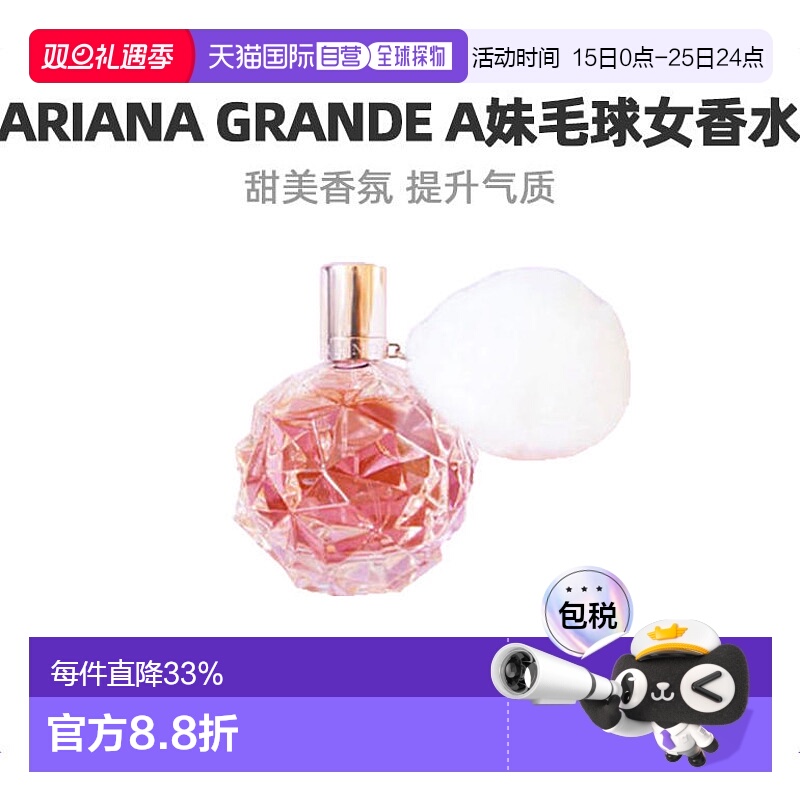 arianagrande毛球女香香水