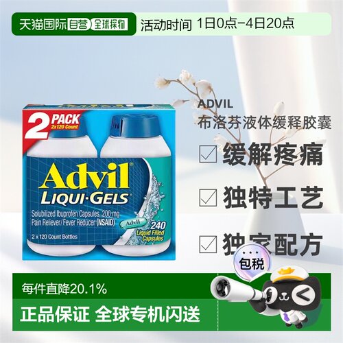 美国直邮Advil布洛芬液体缓释胶囊缓解疼痛120粒*2瓶装