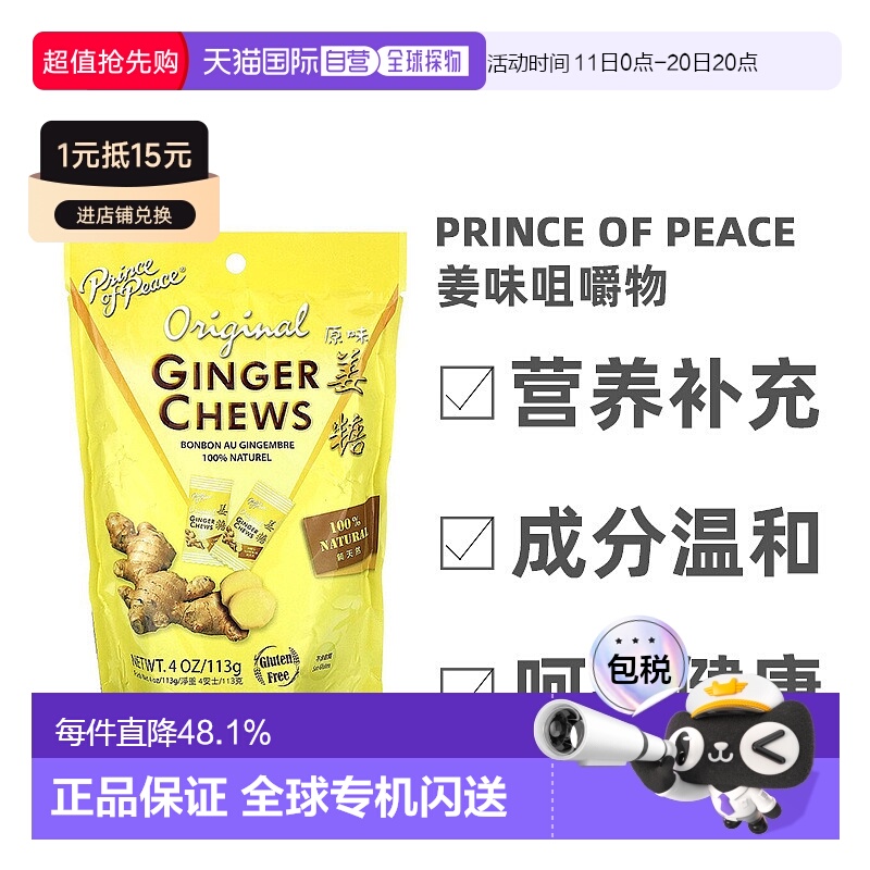 香港直发Prince Of Peace姜味咀嚼物天然材料回阳通脉温肺113g