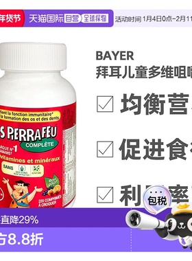 加拿大直邮加拿大Flinstones Bayer拜耳儿童多维咀嚼片220粒/瓶