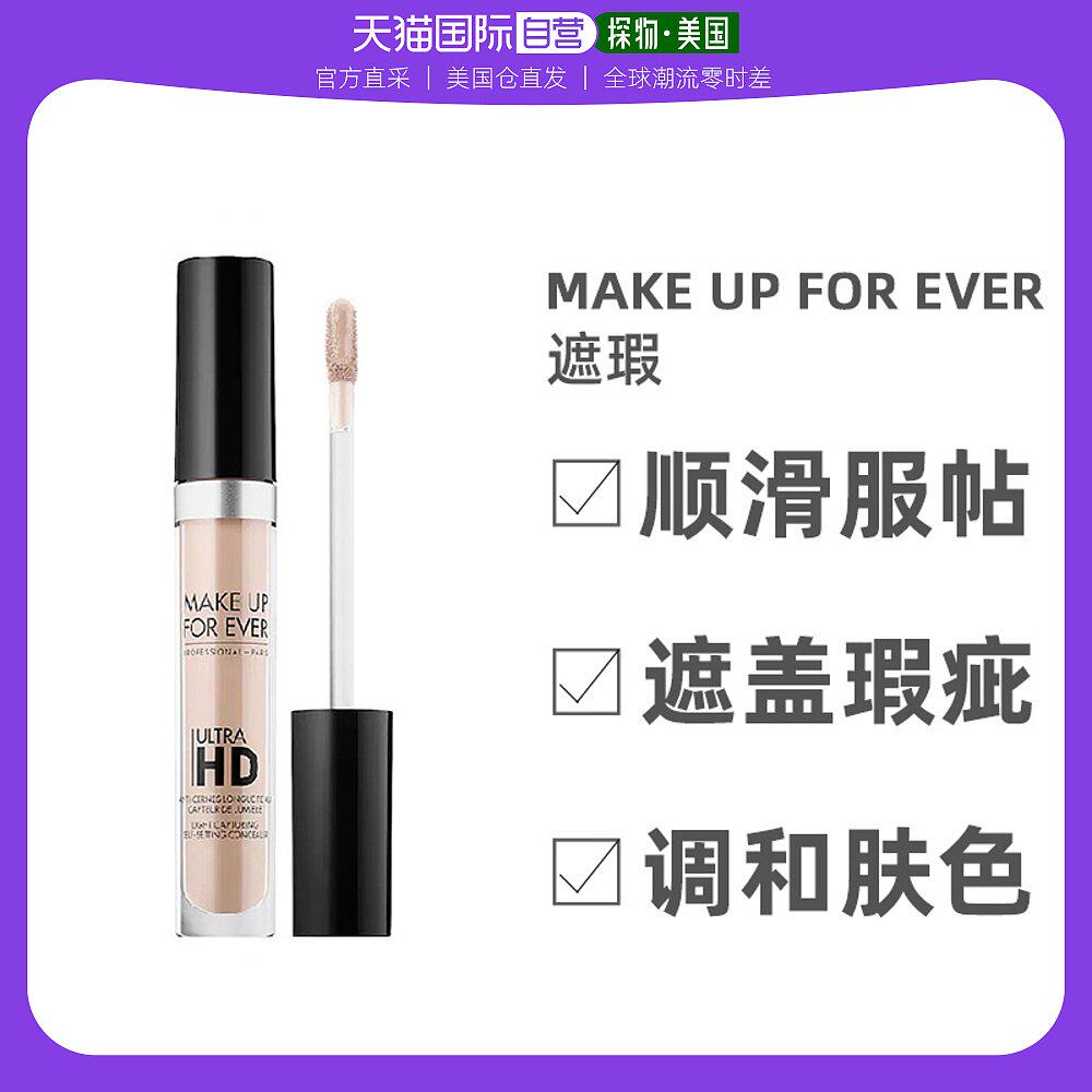 美国直邮MAKE UP FOR EVER玫珂菲女士粉底液高清眼部面部遮瑕5ml