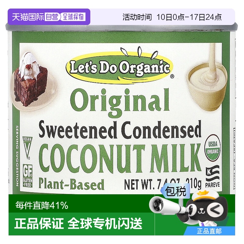 香港直邮爱德华父子,Let's Do Organic®, Sweetened Condensed Co