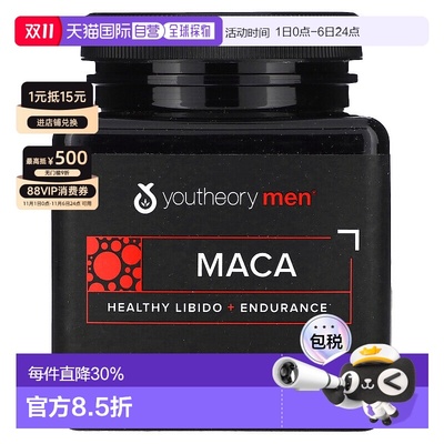 香港直邮youtheory年轻原理男士玛卡精华120片男性提取物平衡健康