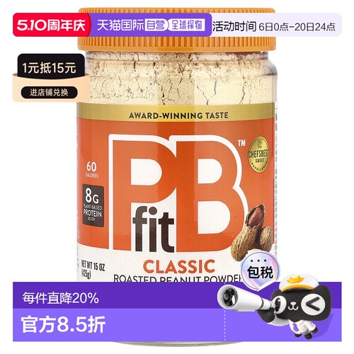 香港直邮PBfit花生酱粉原味健康美味低脂营养可口风味15盎司425g