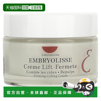 香港直邮Embryolisse,紧雅-提拉霜，1.69 液量盎司（50 毫升）