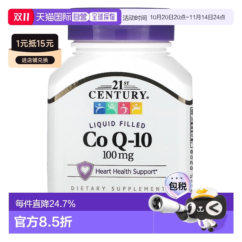 香港直发21st century膳食补充剂含辅酶Q10护心无麸质90粒心脏