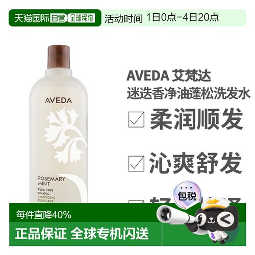 香港直邮 Aveda艾梵达头皮管理平衡蓬松系列洗发水护发素100正品