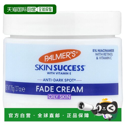 香港直邮帕玛氏,Skin Success，含维生素 E，抗黑斑面霜，适正品