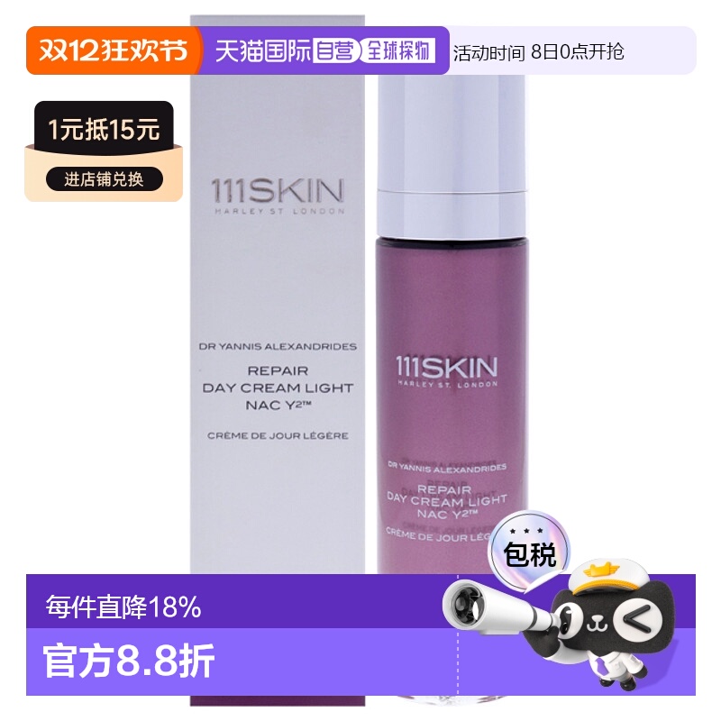 美国直邮111Skin修护日霜（轻盈版）NAC Y2男女通用乳霜-50ml正品