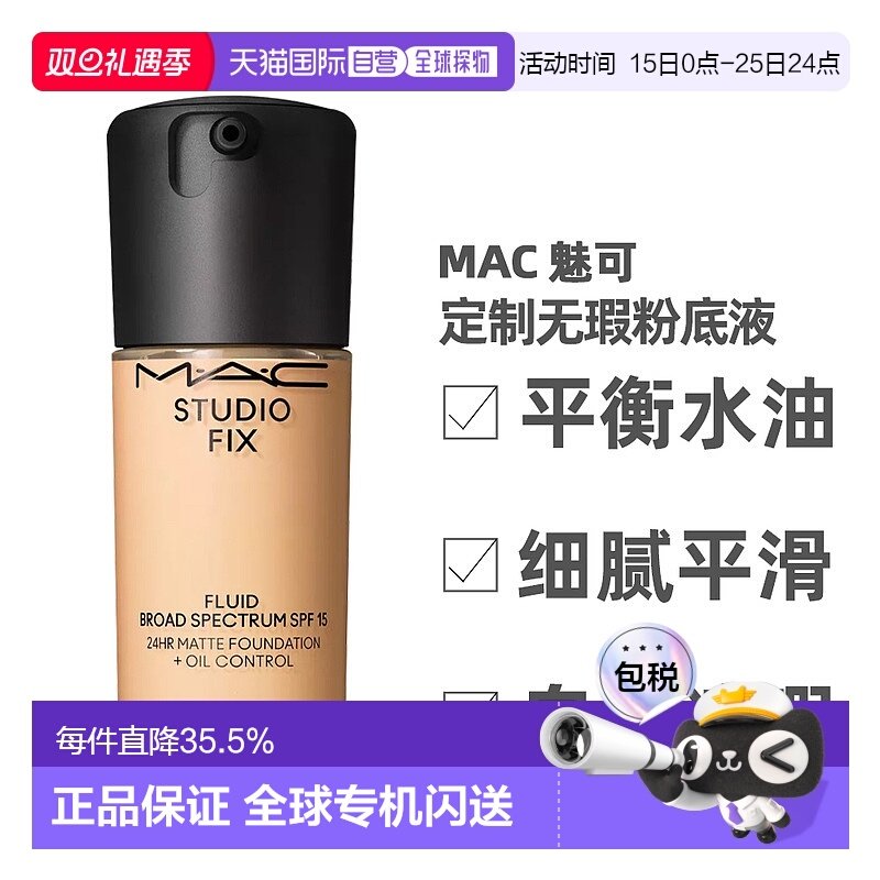 香港直邮MAC魅可新升级定制无瑕/聚光瓶粉底液遮瑕30ml spf15正品