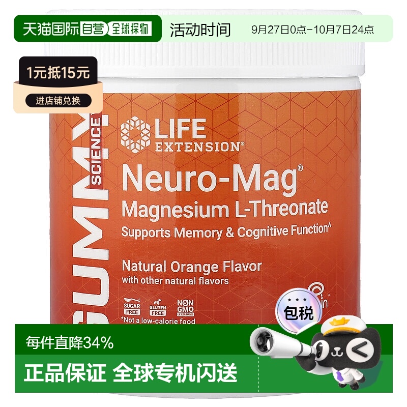 香港直邮生命延续,Neuro-Mag，L-苏氨酸镁软糖，橙味，60 粒